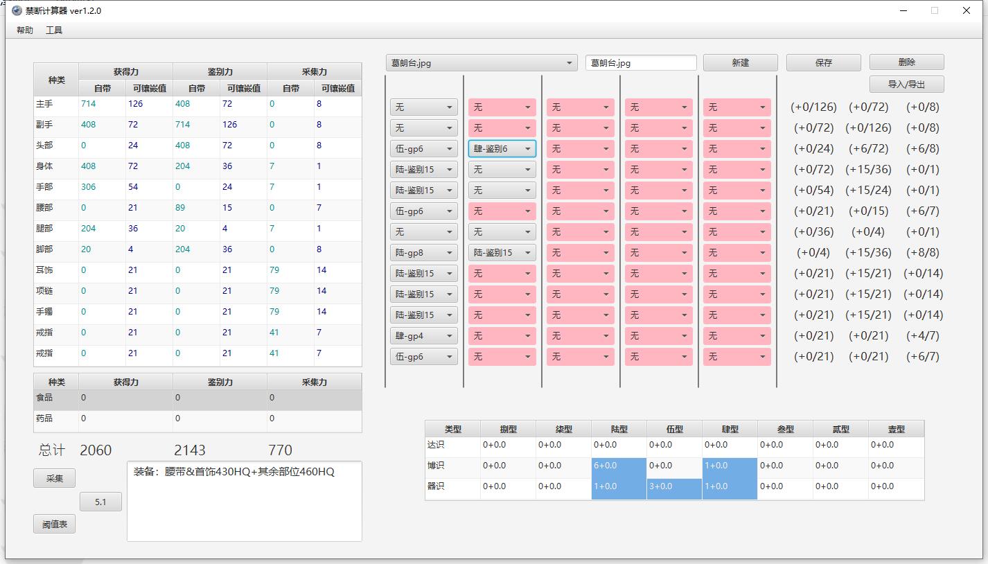 《FF14》5.2葛朗台版超低配镶嵌方案介绍