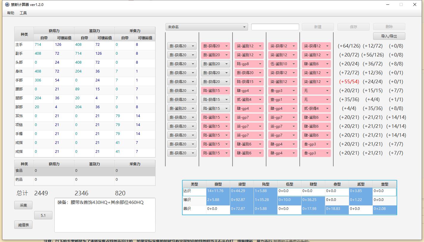 《FF14》5.2土豪镶嵌方案介绍