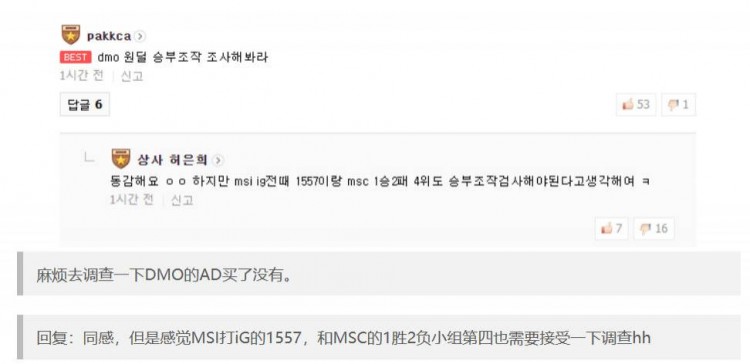 《LOL》韩网热议DMO遭翻盘：调查一下AD买了没有