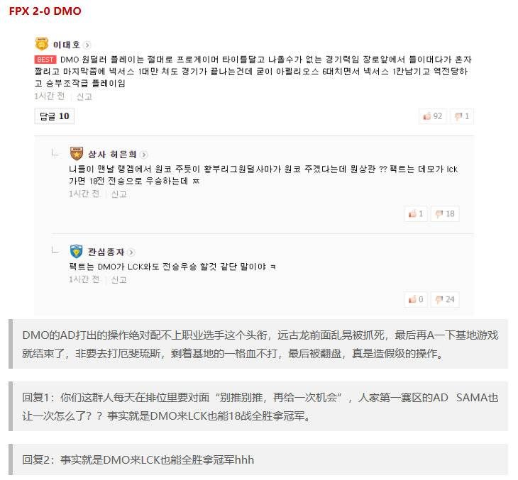 《LOL》韩网热议DMO遭翻盘：调查一下AD买了没有