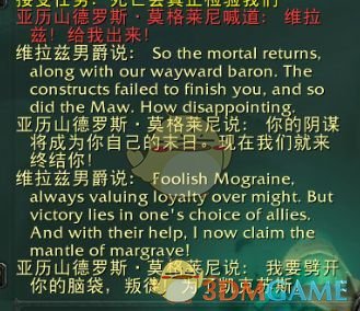 《魔兽世界》玛卓克萨斯主线任务流程