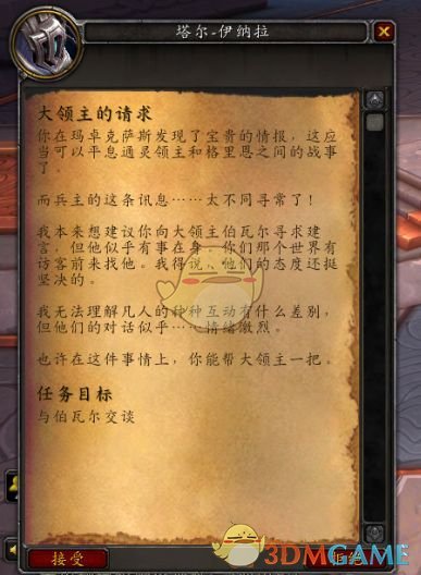 《魔兽世界》玛卓克萨斯主线任务流程