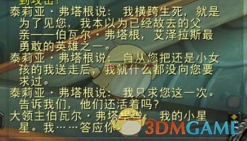 《魔兽世界》玛卓克萨斯主线任务流程