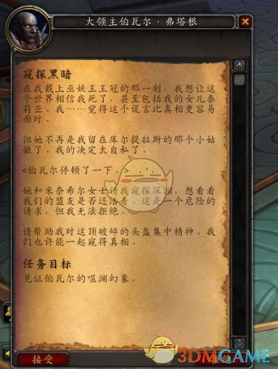 《魔兽世界》玛卓克萨斯主线任务流程