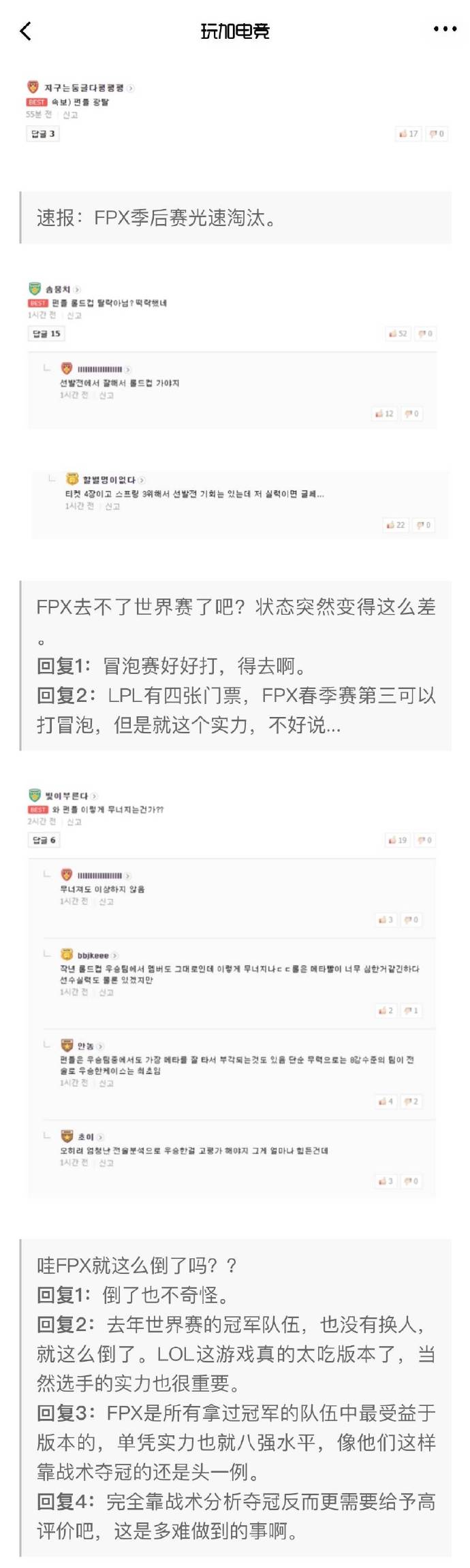 《LOL》韩网热议FPX遭V5淘汰：真是不能无视版本