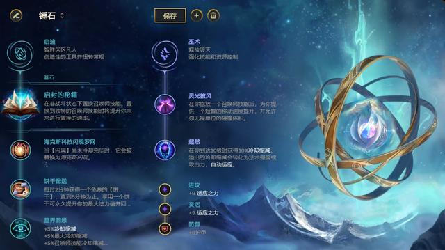 《LOL》10.16辅助启封流锤石玩法攻略