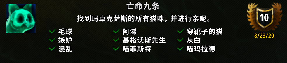 魔兽世界亡命九条成就攻略