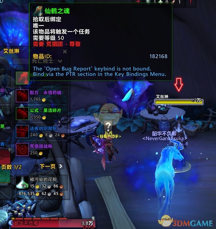 《魔兽世界》仙鹤之魂介绍