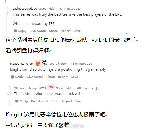 《LOL》海外网友热议：恭喜TES赢得S10总冠军