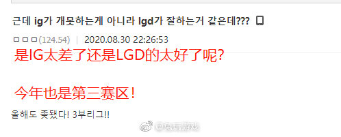 《LOL》韩网热议LGD击败iG：LPL没有绝对的强者