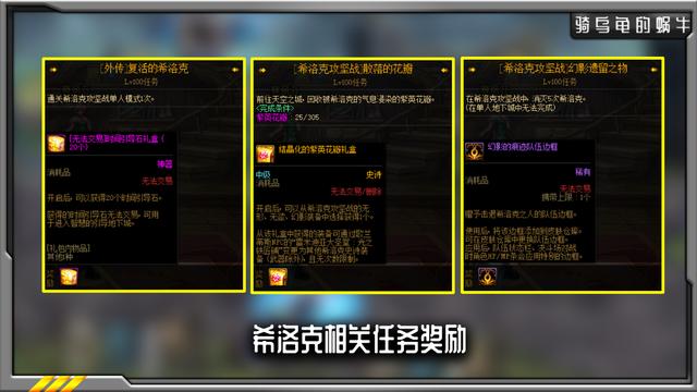 dnf希洛克困难模式奖励