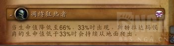 《魔兽世界》凋魂之殇尾王攻略