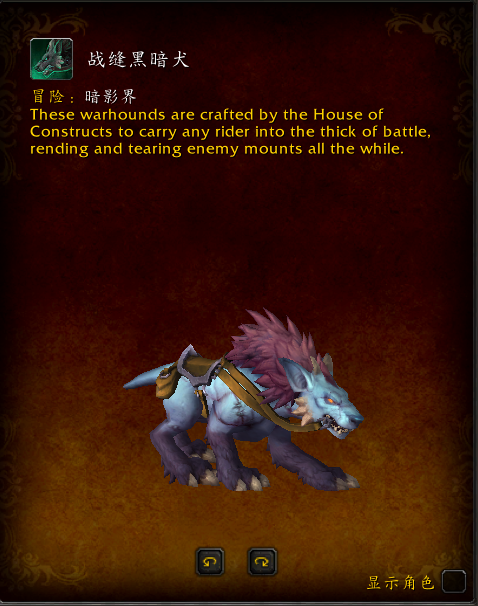 《魔兽世界》战缝黑暗犬介绍
