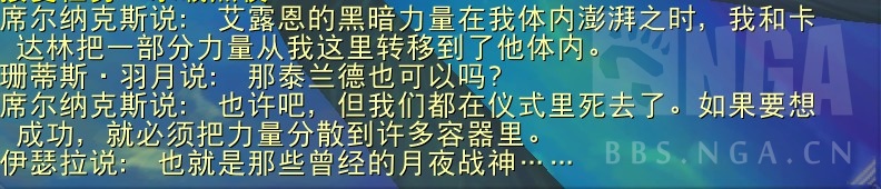 《魔兽世界》法夜盟约任务介绍