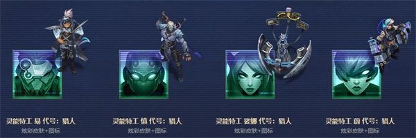 《LOL》灵能特工2020事件活动内容汇总