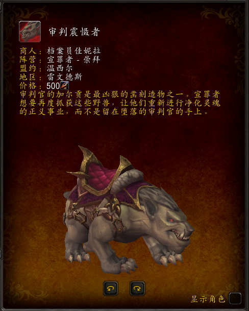 《魔兽世界》宣罪者声望奖励