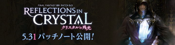 《FF14》5.31更新笔记