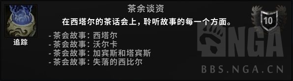 《魔兽世界》茶余谈资成就攻略