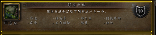 《魔兽世界》倾巢出动成就介绍