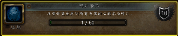 《魔兽世界》9.0晋升堡垒心能水晶碎片位置汇总