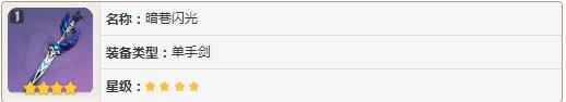 《原神》四星紫装武器怎么获得