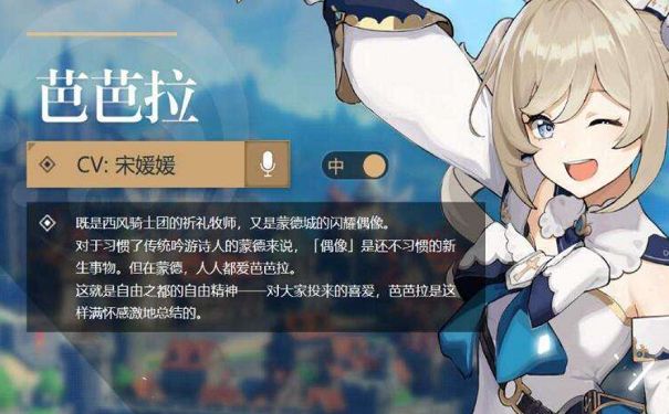 原神芭芭拉强度评测