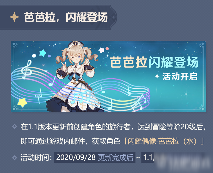 原神芭芭拉免费获得方法