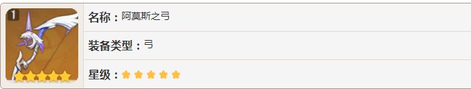 原神阿莫斯之弓突破材料是什么