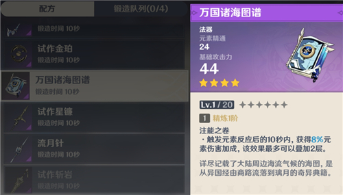 原神试作金珀和万国诸海图谱哪个好