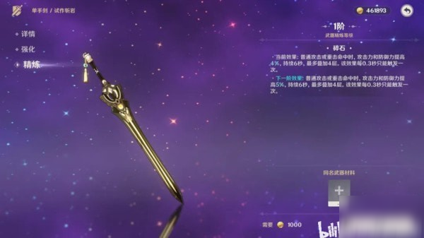 原神武器怎么锻造