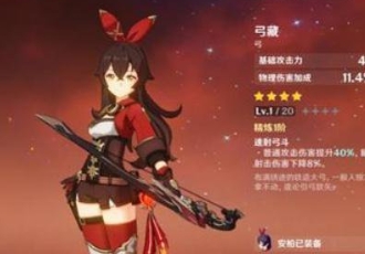 原神安柏带什么武器