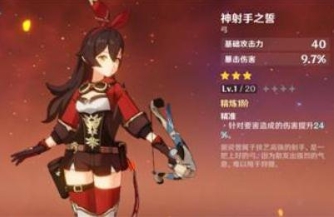 原神安柏带什么武器