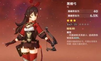 原神安柏带什么武器