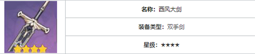原神雷泽用什么四星武器