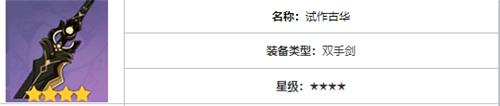 原神雷泽用什么四星武器