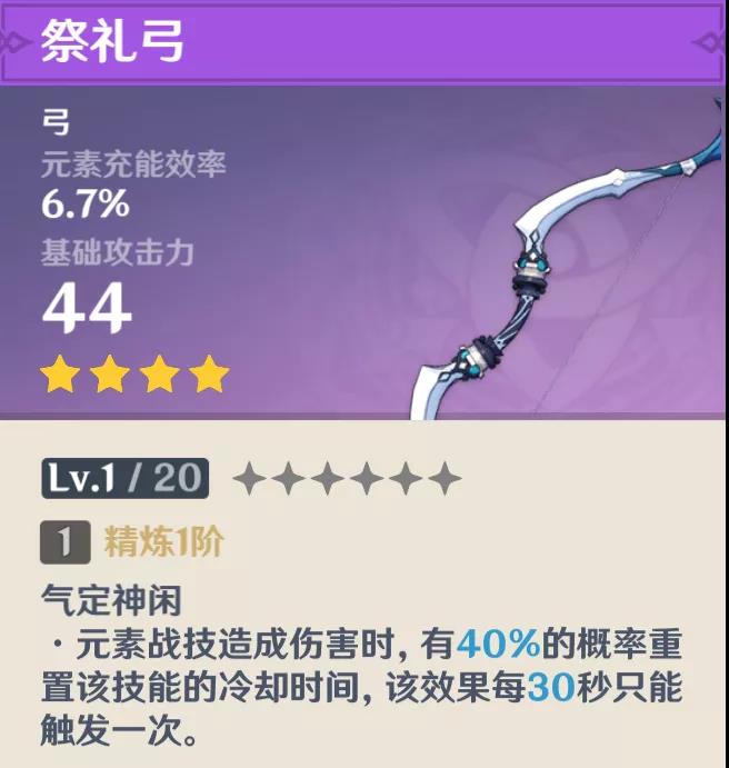 原神温迪用祭礼还是西风