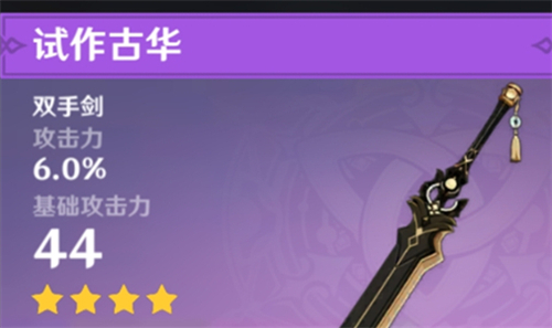 原神重云用白影剑还是古华