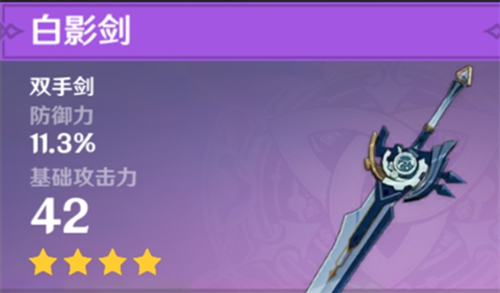 原神重云用白影剑还是古华
