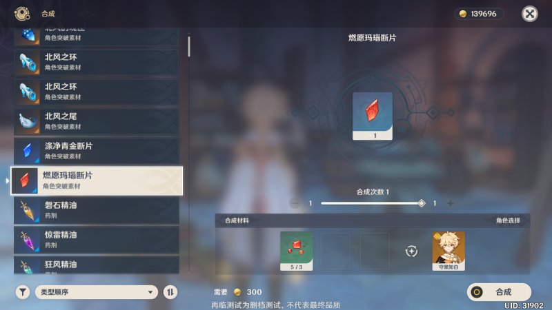 原神角色突破素材怎么合成