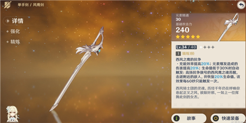 原神旅行者用什么武器