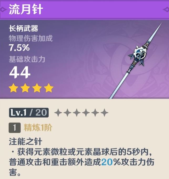 原神锻造长枪