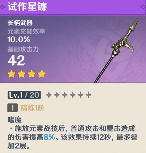 原神锻造长枪