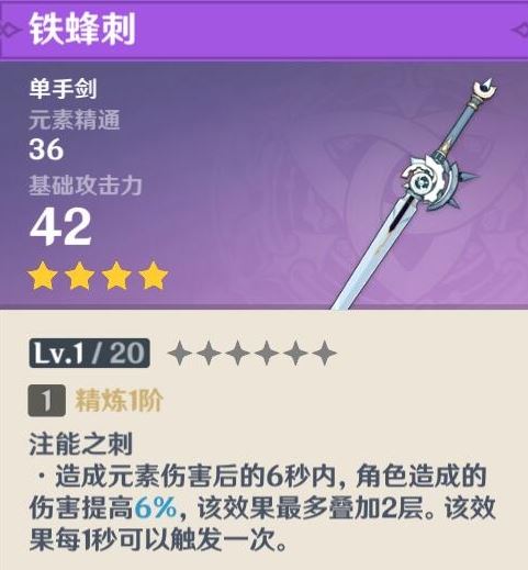 原神锻造单手剑