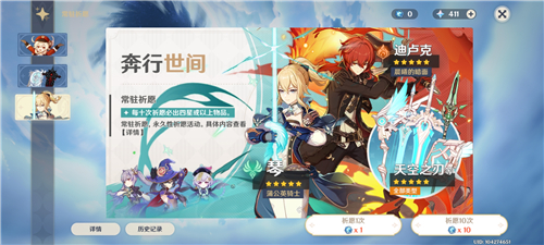 原神满命之后再抽会获得什么