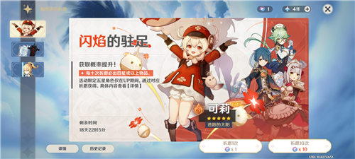 原神满命之后再抽会获得什么