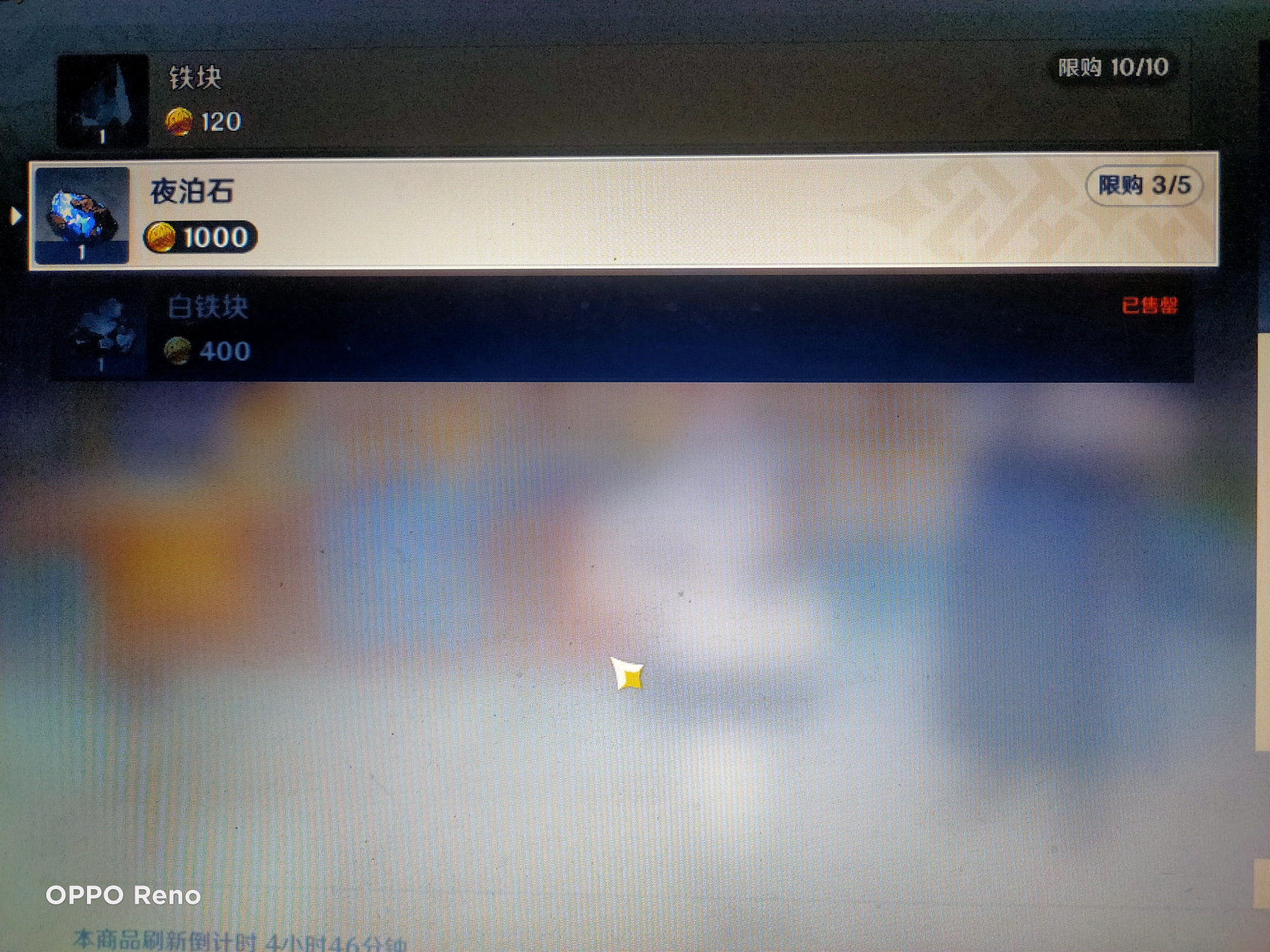 原神货物怎么获取夜泊石
