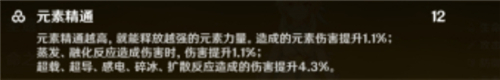 原神蒸发元素精通