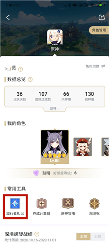 原神科技号怎么看