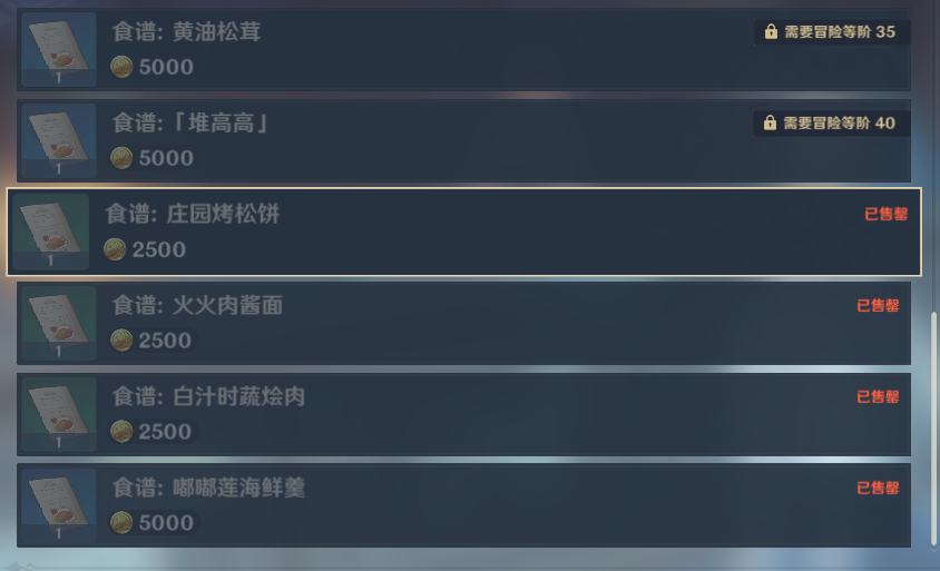 原神菜谱怎么获得