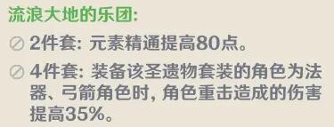 原神流浪大地的乐团适合谁
